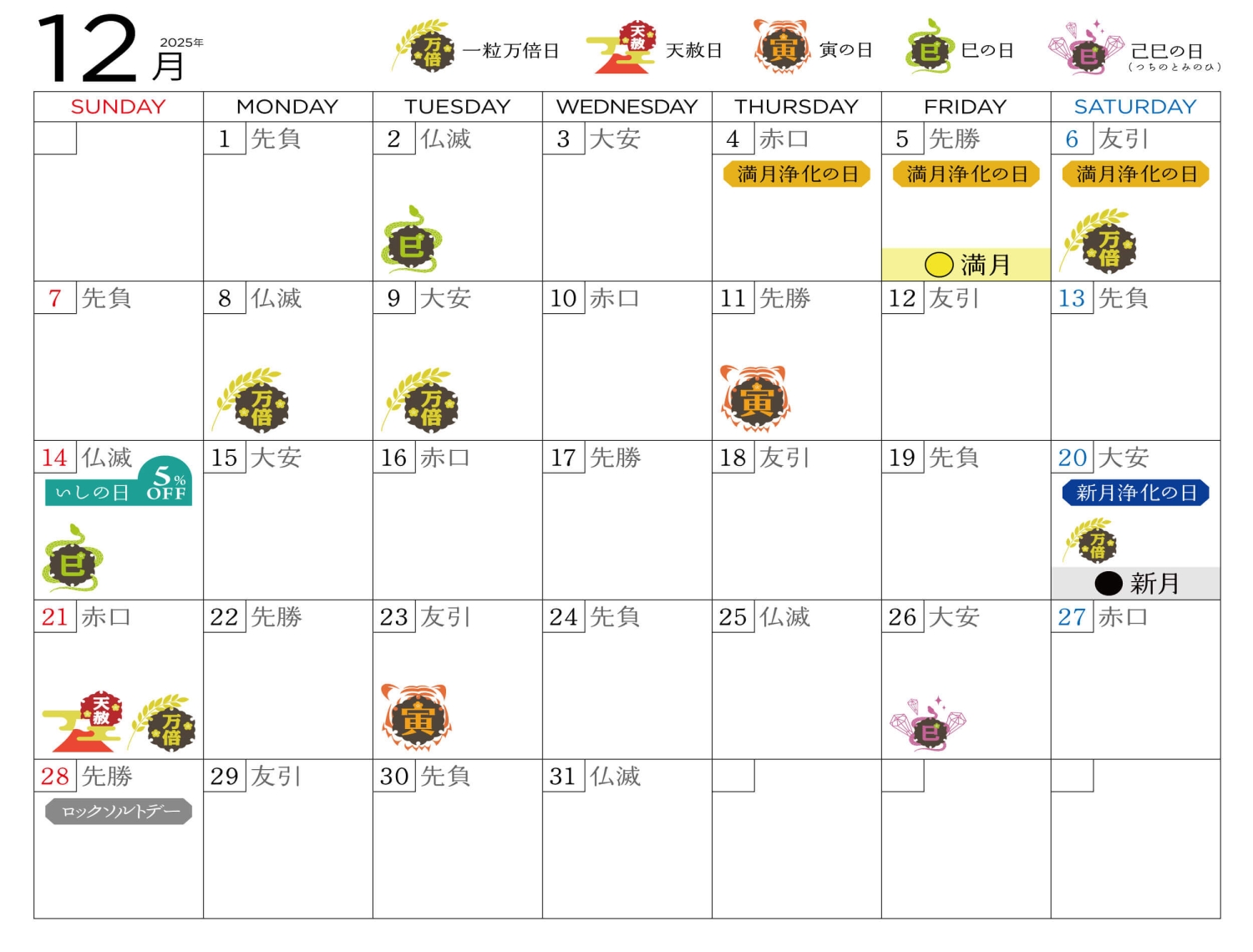 最新の開運カレンダー