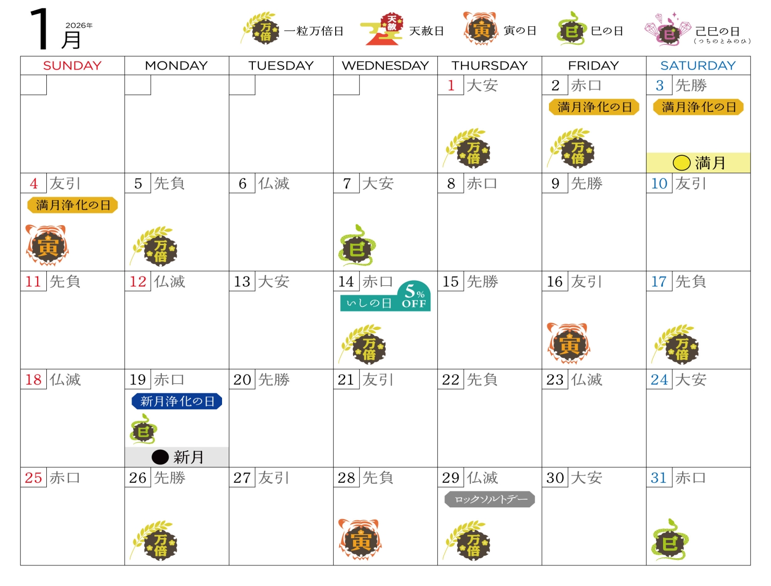 最新の開運カレンダー