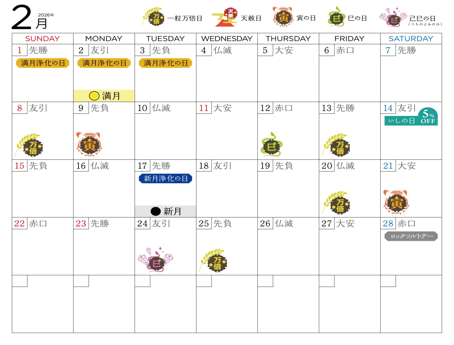 最新の開運カレンダー