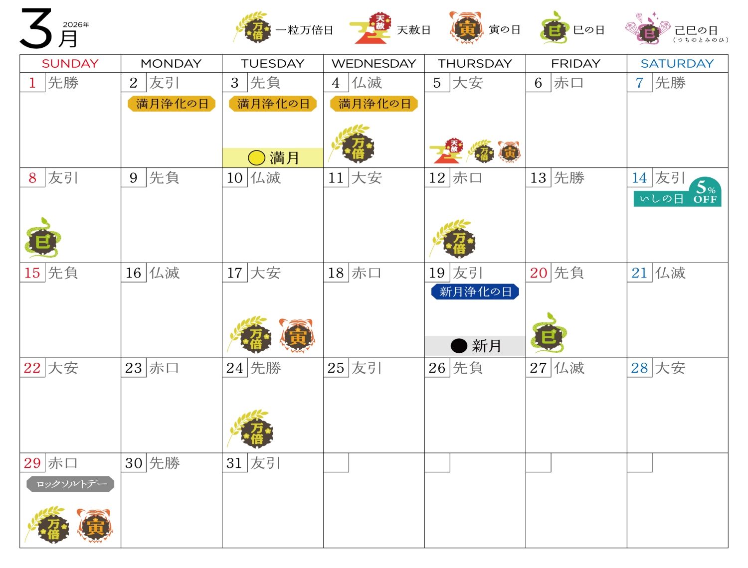 最新の開運カレンダー