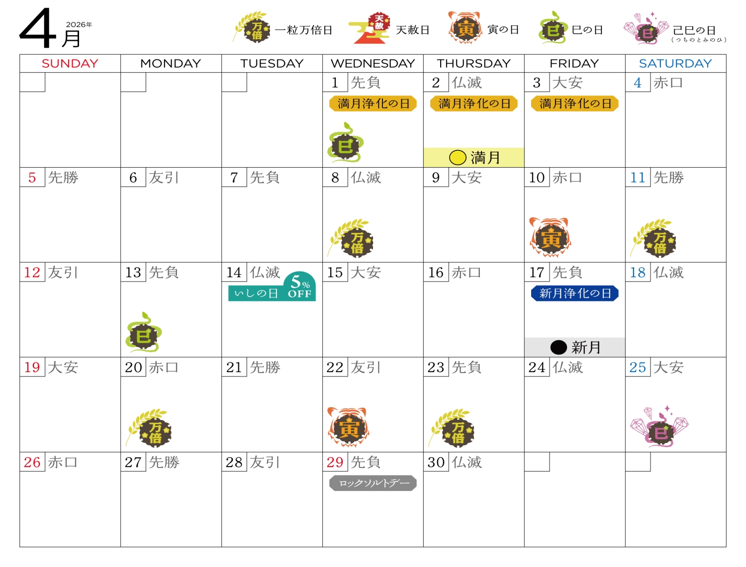 最新の開運カレンダー